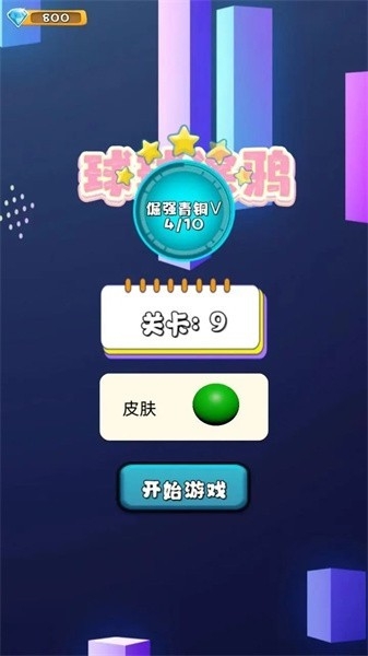 球球涂鸦最新版下载