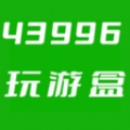 43996玩游盒app下载