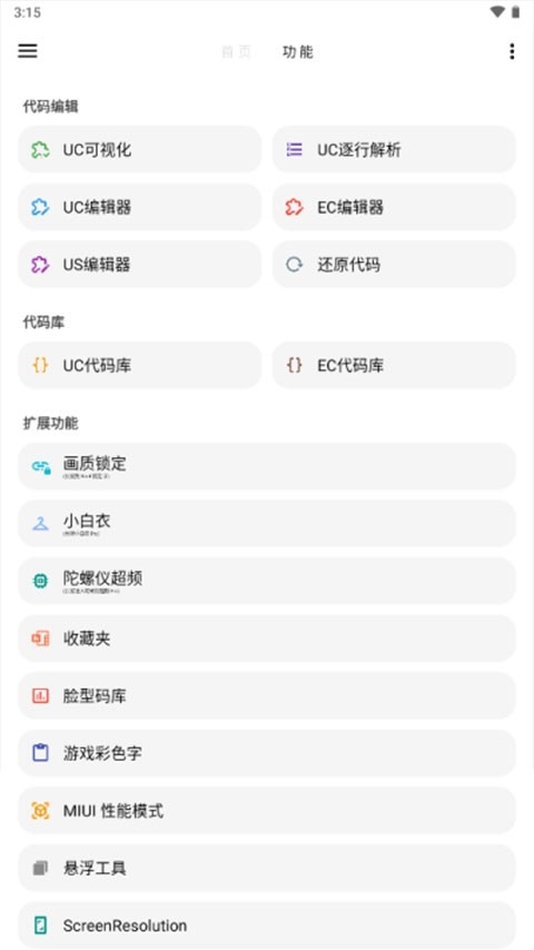LT画质助手app官方版下载