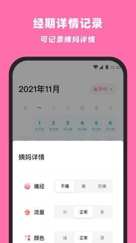 柚柚月经期姨妈助手下载