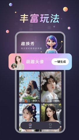 趣换秀手机版下载