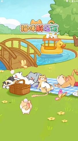 猫咪解压馆最新版