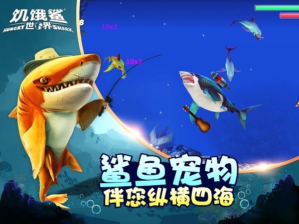 饥饿鲨世界(全鲨鱼解锁)手游免费下载