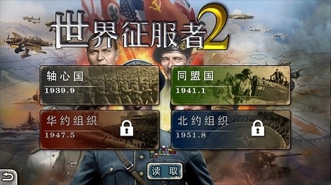 世界征服者2无限勋章下载