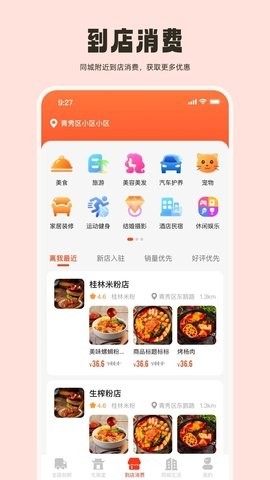 生城世朝团购安卓版下载