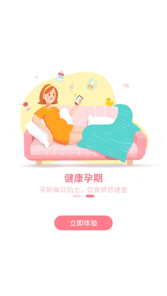 疯狂造人备孕怀孕app下载