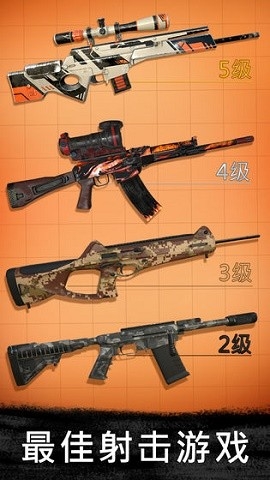 狙击猎手无限金币无限钻石版下载
