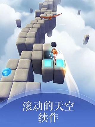 滚动的天空2官方版正版下载