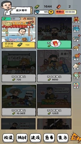 摆地摊的靓仔手机版下载
