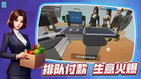 开一家超市最新版游戏下载