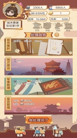 梦幻皇帝生活最新版下载
