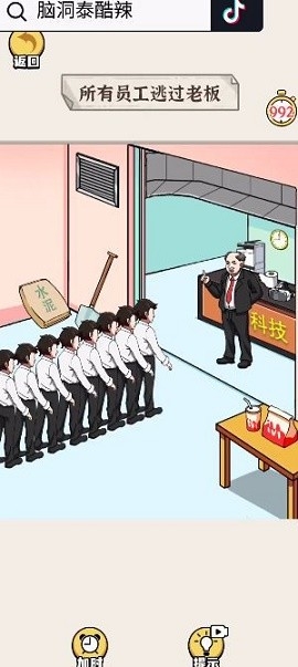 这脑洞泰裤辣手游下载