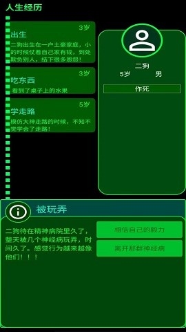自由人生选择手游下载