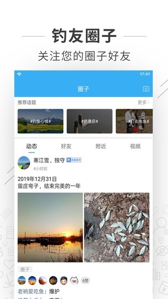 河洛垂钓助手app安卓版下载