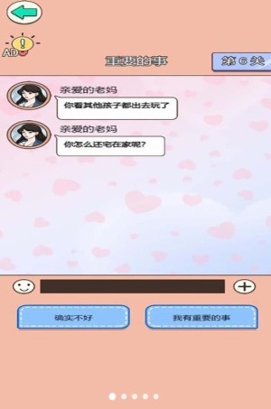 舔狗逆袭大作战免费版下载
