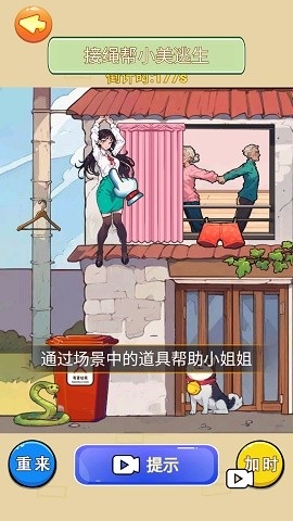 帮少女逃生最新版下载