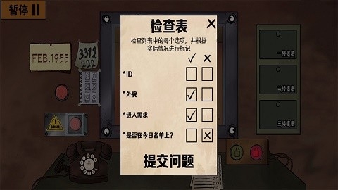 认出伪人邻居手机版下载
