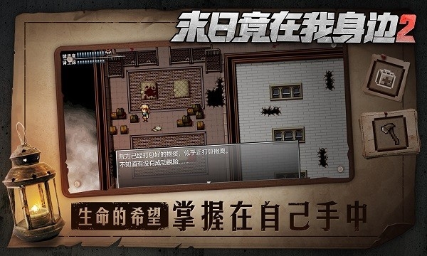 末日竟在我身边2安卓版手游下载