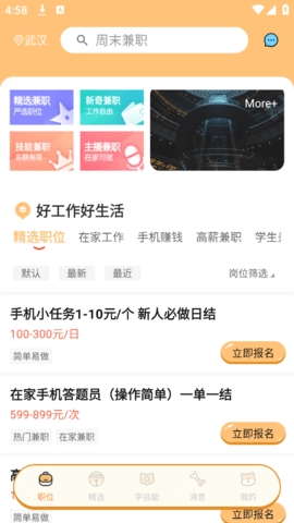 闲侠兼职软件下载