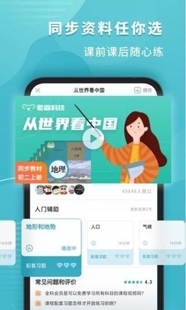 初中地理考霸app下载