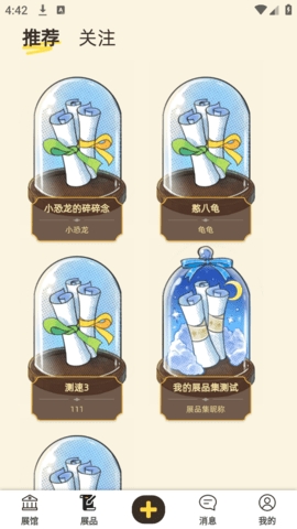 故事展馆安卓版下载