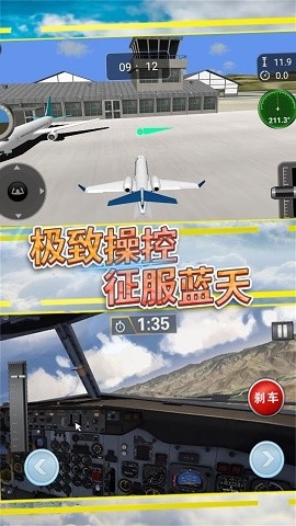 模拟飞行冲破云霄手游下载