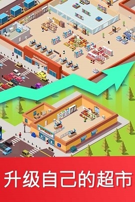 闲置超市大亨无限金币版下载