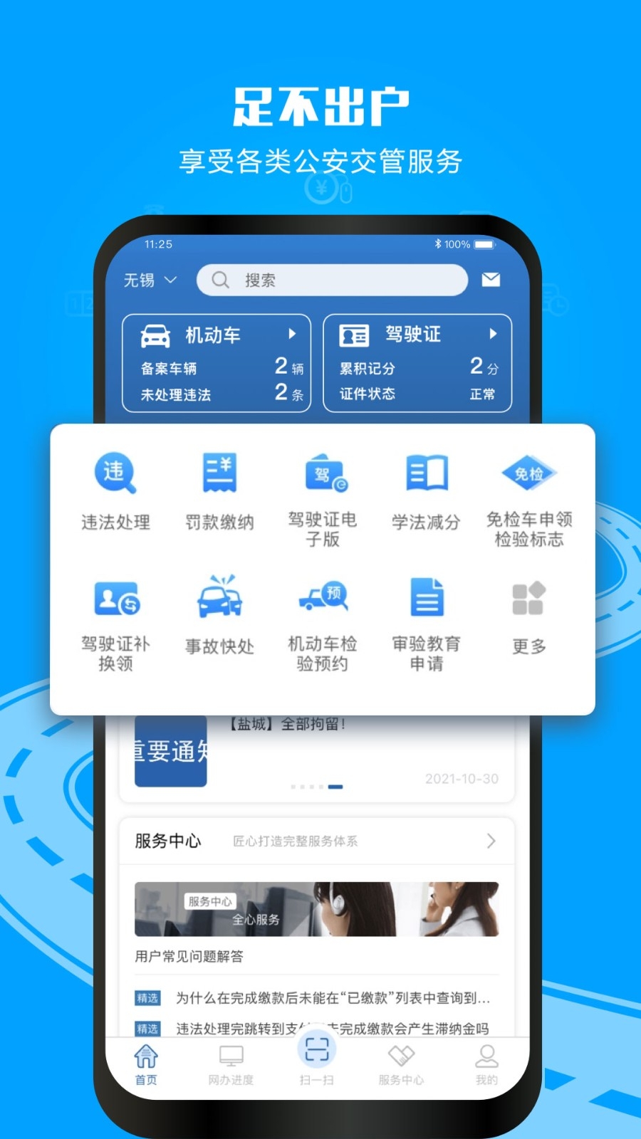 交管12123app完整版