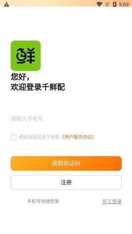 千鲜配官方版