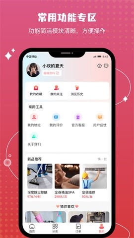 技者汇上门服务APP