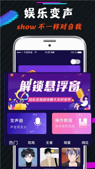 开黑语音包变声器app