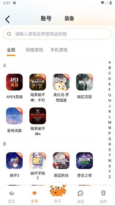 螃蟹账号代售最新版