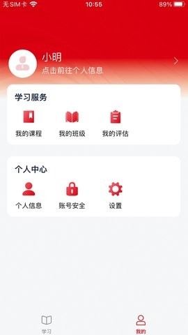 新质云课堂官方版