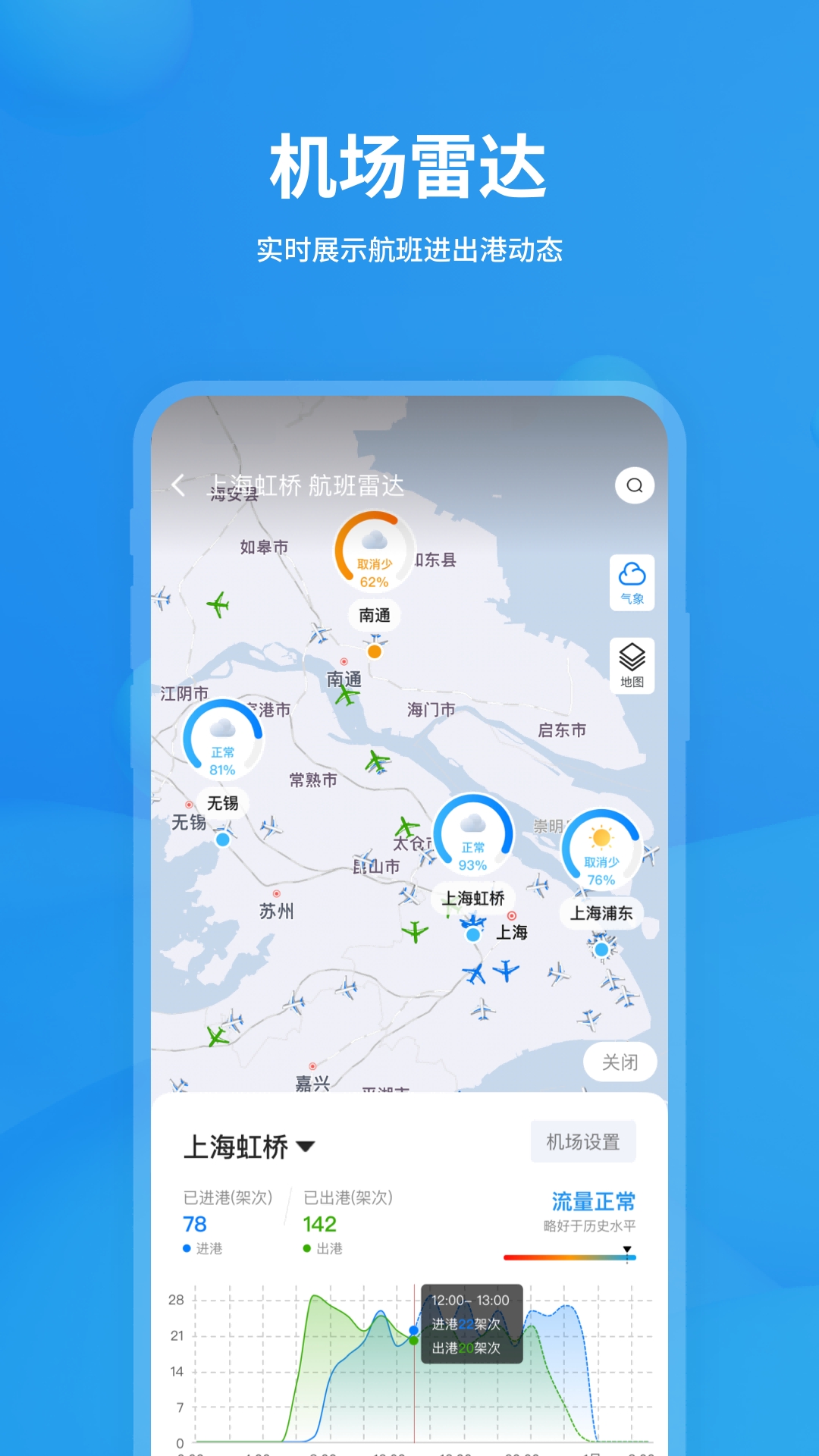 飞常准航班查询最新版