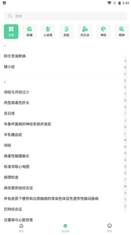 医知源最新版