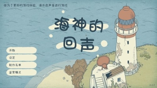 海神的回声官方版下载