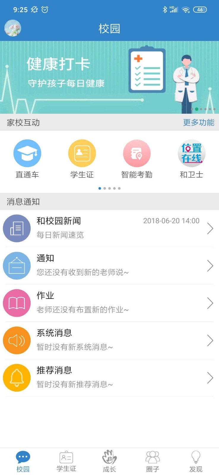 贵州和校园软件官方版