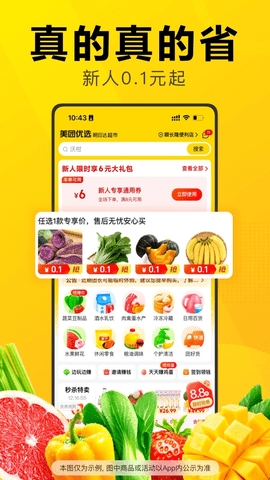 美团优选app最新版