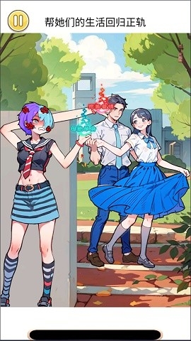 男女穿越互换官方版