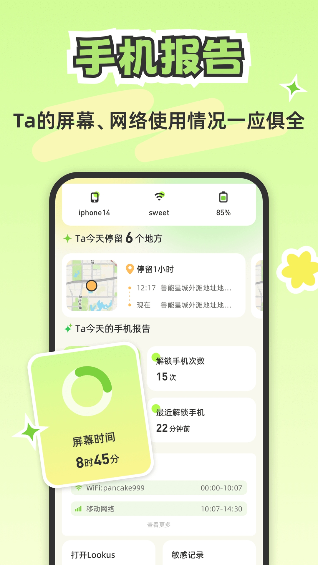 Lookus情侣定位共享手机版