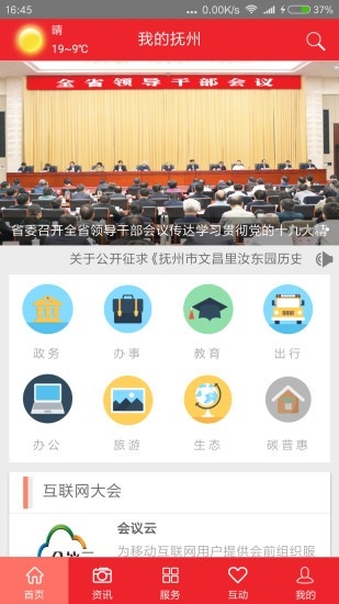 我的抚州官方版