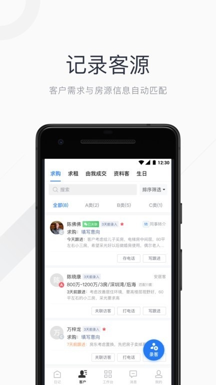 看房日记经纪人版
