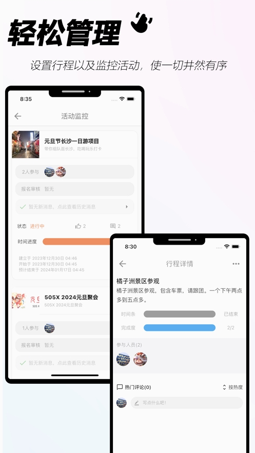 手手活动社交软件