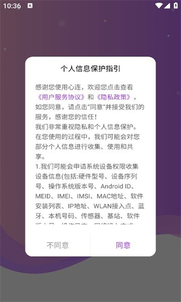 心连交友正版
