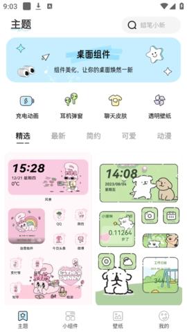 哈屏主题秀软件