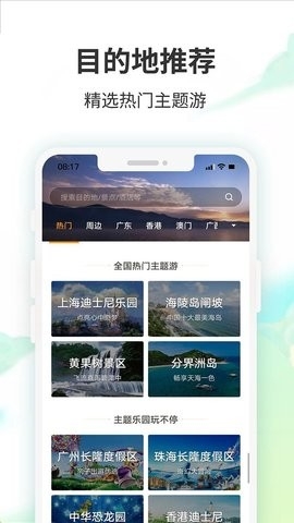 要出发周边游软件