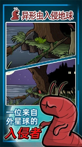 异形虫入侵地球免费版