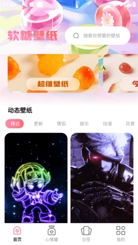 软糖壁纸app