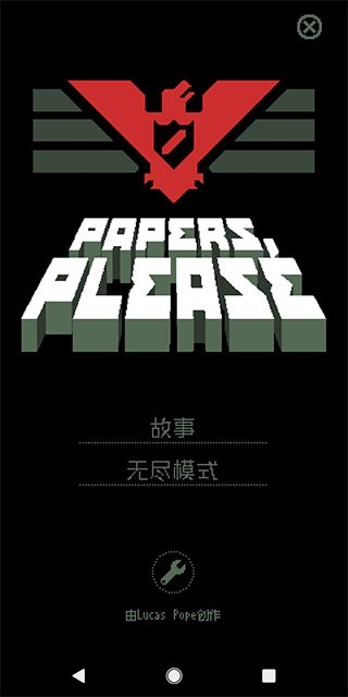 请出示证件官方版