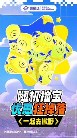 票星球app官方最新版